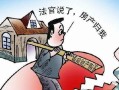 婚前有房产婚后怎么买房(婚前有房产婚后怎么买房子)