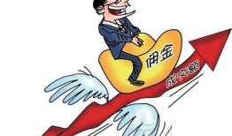 无底薪房产销售怎么上班(房产无底薪高提成的工作怎么样)