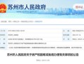 苏州的房产契税怎么算的(苏州市房产契税政策)