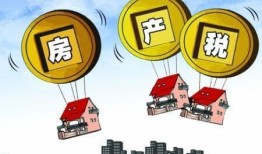房产税家庭单位怎么算(房产税以家庭为单位是什么意思)