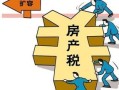 房产公司交钱怎么交费的(房产公司怎么交税的)