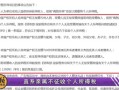 赠送亿元房产怎么交税(赠送房产收税吗)