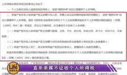 赠送亿元房产怎么交税(赠送房产收税吗)