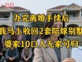 离婚房产被收回怎么办(离婚房产被收回怎么办手续)