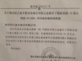 房产抵押批复函怎么写的(房子抵押批复是什么意思)