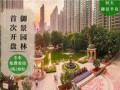 烟台健成房产怎么样(烟台市健成房地产开发有限公司)