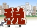 板房的房产税怎么交(板房的房产税怎么交税)