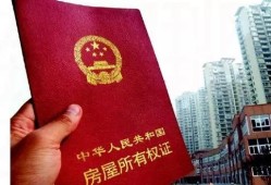 没有房产证怎么处罚(没有房产证后果怎样?