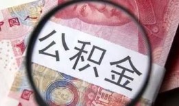 房产的商贷怎么转公积金(房屋商贷怎么转公积金贷款)
