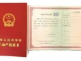 父母过世房产证怎么查询(父母过世房产证遗失如何补办)
