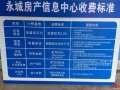 中介房产过户费怎么收(中介房产过户费收费多少)