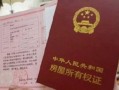 原来的房产证怎么补办(房产证补办旧的还能用吗)