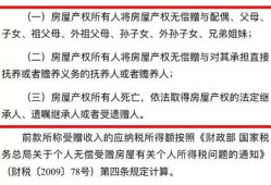 个税房产契税怎么算的(房屋个税 契税 大税 分别是多少点)