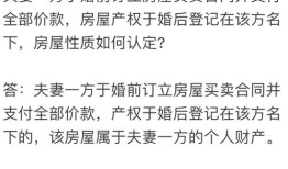 婚后房产转给女方怎么算(婚后将房子过户给女方还属于共同财产吗)