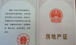 房产证上怎么增减名字(房产证怎么减名字?房产证上减名字新政策)