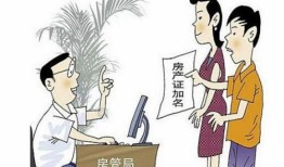 婚前财产房产怎么加名字(婚前财产如何加名字)