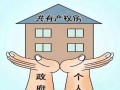 子孙共有房产怎么办理(祖孙共有产权房)
