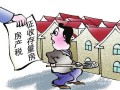 怎么征收小产权房产税(怎么征收小产权房产税呢)