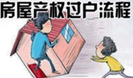 老婆房产过户老公怎么办(老婆房子过户给老公费怎么算)