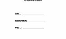 怎么和房产中介租房合同(怎样和中介谈房屋出租)