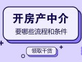房产中介资料怎么改(房产中介改名之前叫什么)