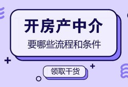 房产中介资料怎么改(房产中介改名之前叫什么)