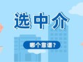 混进房产中介怎么说(混进房产中介怎么说话)