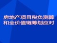 商业房产租赁企业税收怎么算(商业房产租赁企业税收怎么算的)
