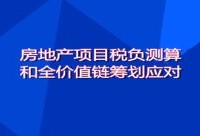 商业房产租赁企业税收怎么算(商业房产租赁企业税收怎么算的)