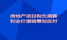 商业房产租赁企业税收怎么算(商业房产租赁企业税收怎么算的)