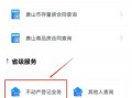 怎么查下自己名下房产(怎么查自己名下房产状态)