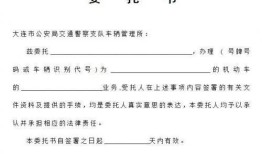 房产过户委托书怎么开具(房产过户委托书怎么办理)