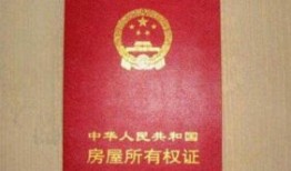 赠与孩子房产契税怎么算(赠与孩子房产税费)