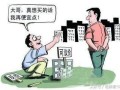 房产不能自由买卖怎么办(房子不能卖怎么办)