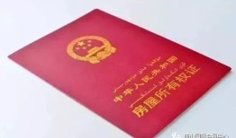 怎么在线上办房产证(如何在网上申请办理房产证)