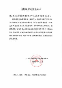 房产违约通知书怎么写(房产违约通知书怎么写范文)