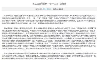 执行房产异议怎么办(房产执行异议司法解释)