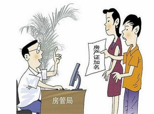 婚前财产房产怎么加名字(婚前财产如何加名字)