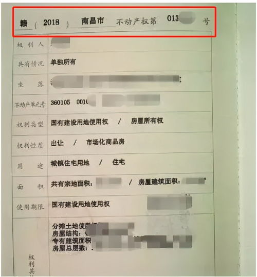 房产证邮寄号怎么查询(房产证邮寄号怎么查询真伪)
