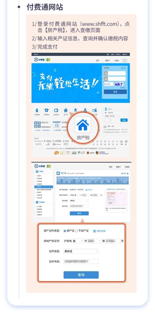 个人房产税网上怎么缴纳(个人房产税网上怎么交)