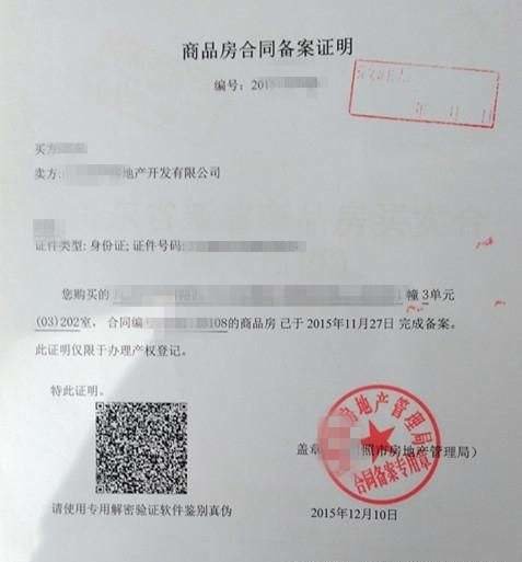 开发商怎么解除房产备案(开发商怎么解除房产备案合同)