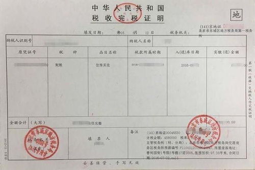 房产证的契税怎么收费(办法房产证契税怎么征收)