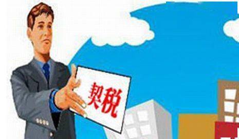 私有房产交易怎么上税(私有房产交易怎么上税的)