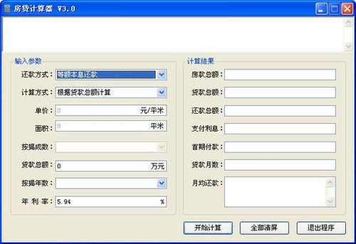 章丘房产网怎么计算房贷(章丘房产网站)