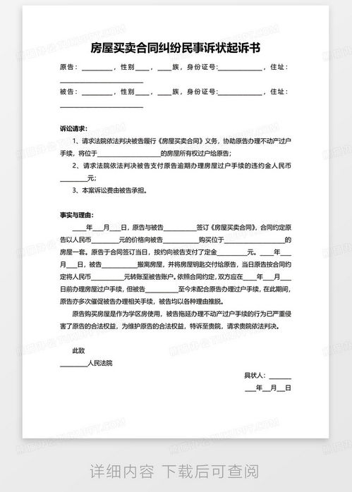 拆迁房产买卖违约怎么赔(面临拆迁的房屋买卖协议)