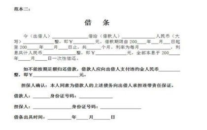 抵押房产的借条怎么写(抵押房产的借条怎么写模板)