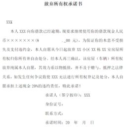 婚后房产放弃书怎么写(婚后放弃房产承诺书怎么写)