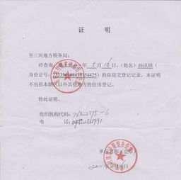 房产满五唯一怎么证明(满五唯一证明有效期多久)
