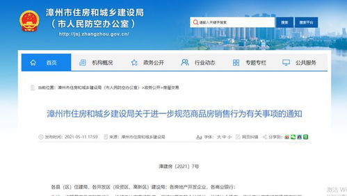 漳州市房产查询怎么查(漳州个人房产查询系统网站)
