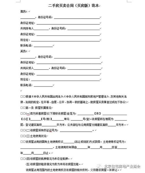 蒲城房产交易合同怎么签(正规的房产交易合同)
